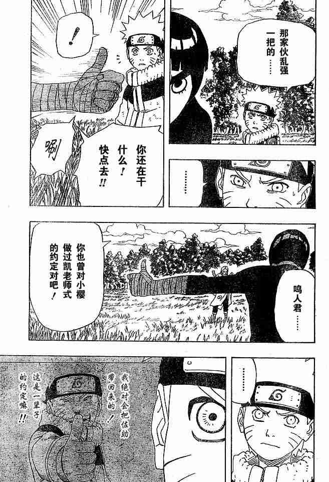 《火影忍者》漫画 210集