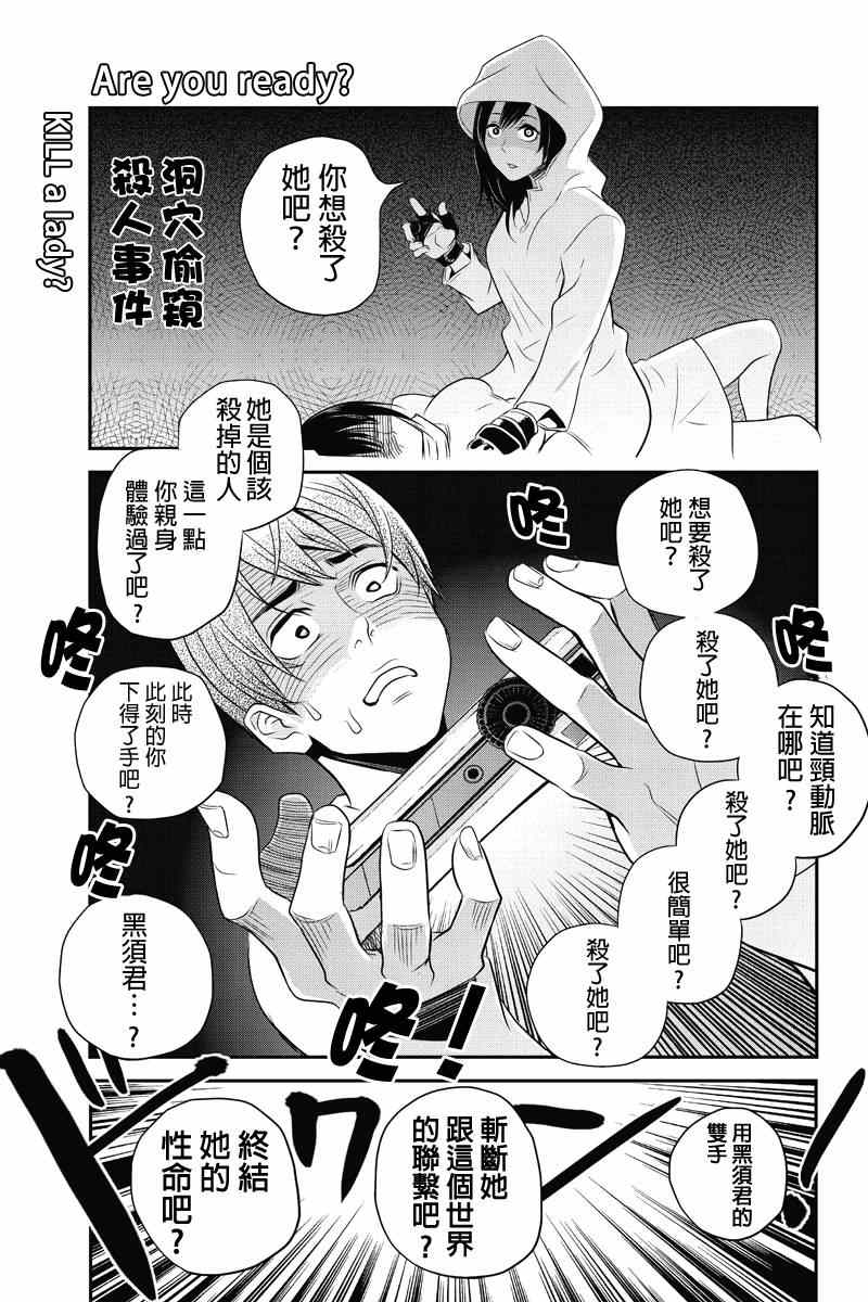 《洞穴偷窥杀人事件》漫画 030集