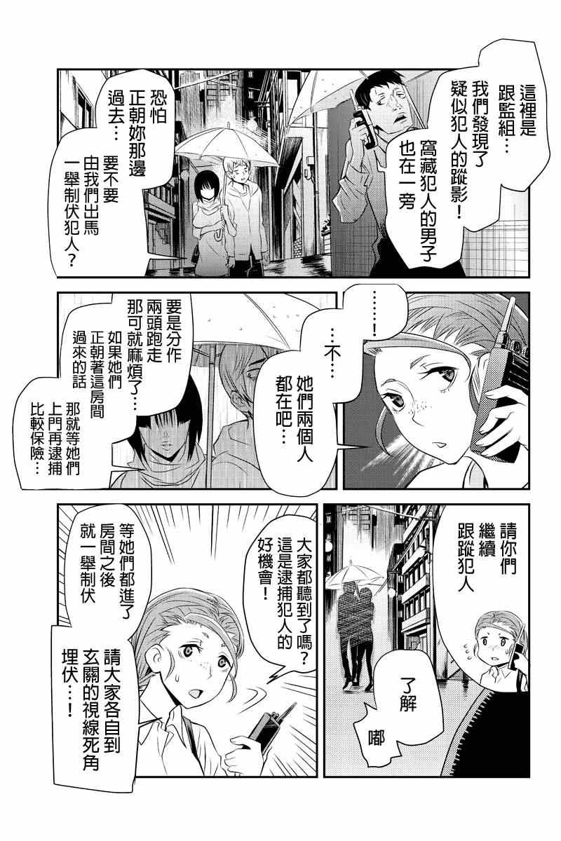 《洞穴偷窥杀人事件》漫画 028集