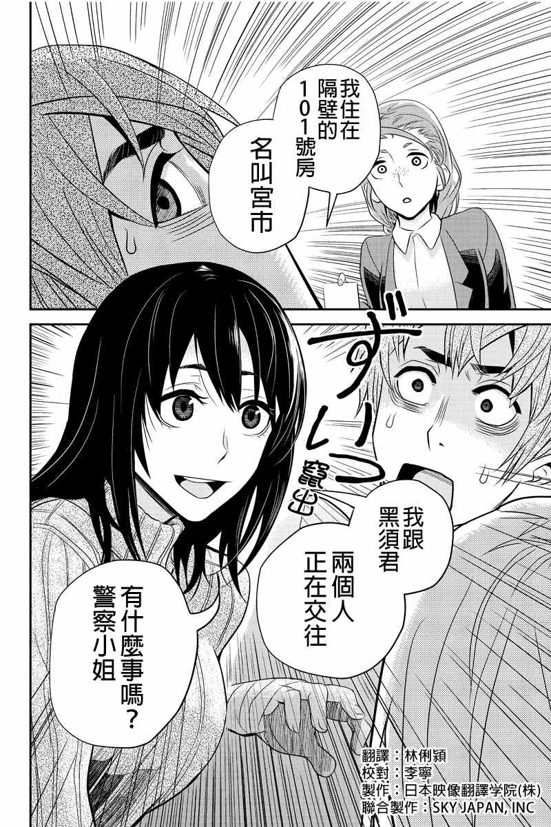 《洞穴偷窥杀人事件》漫画 018集