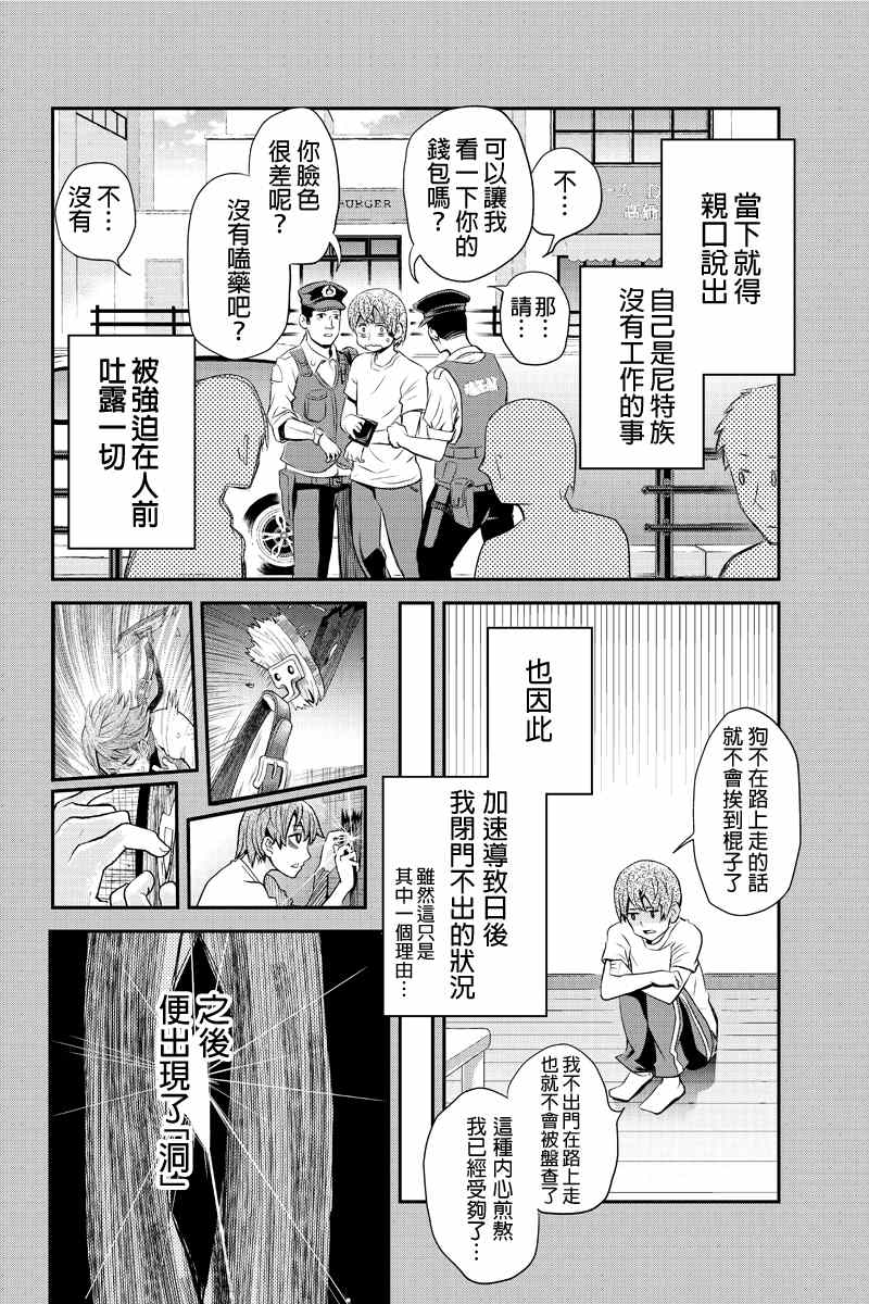 《洞穴偷窥杀人事件》漫画 017集