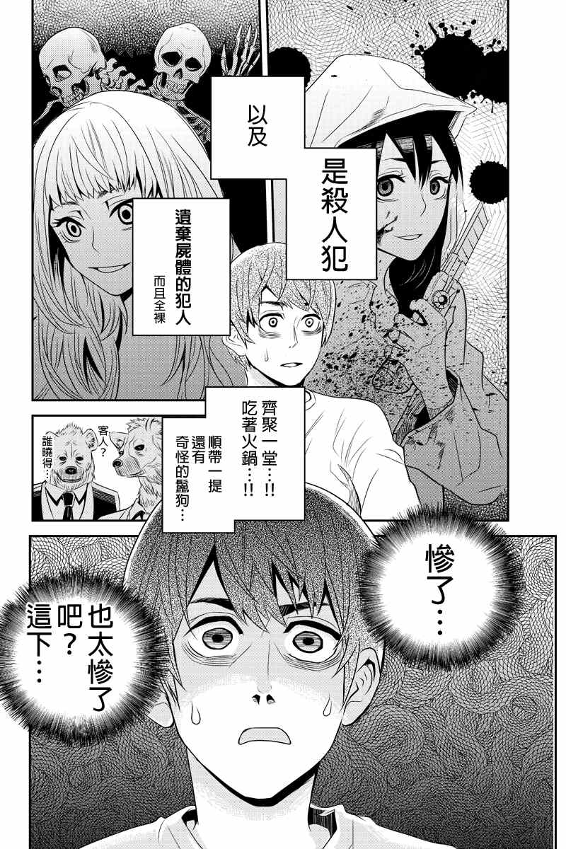 《洞穴偷窥杀人事件》漫画 017集