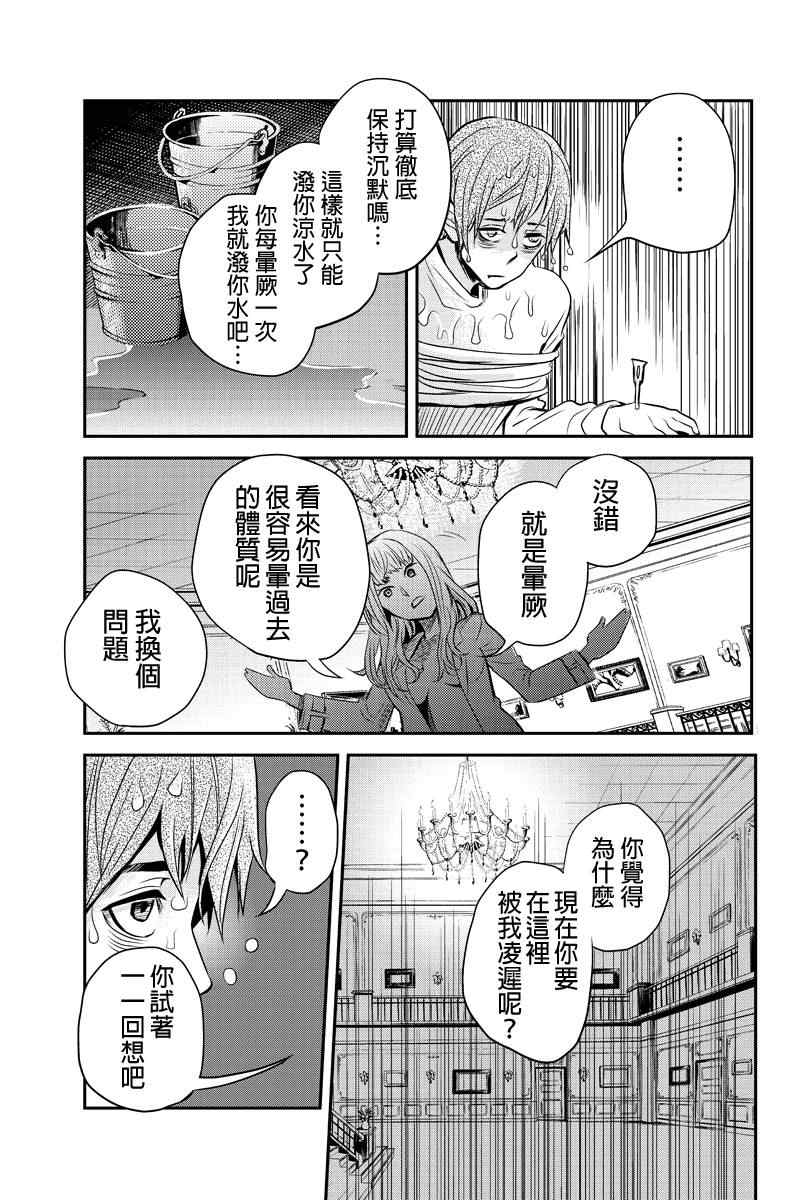 《洞穴偷窥杀人事件》漫画 014集