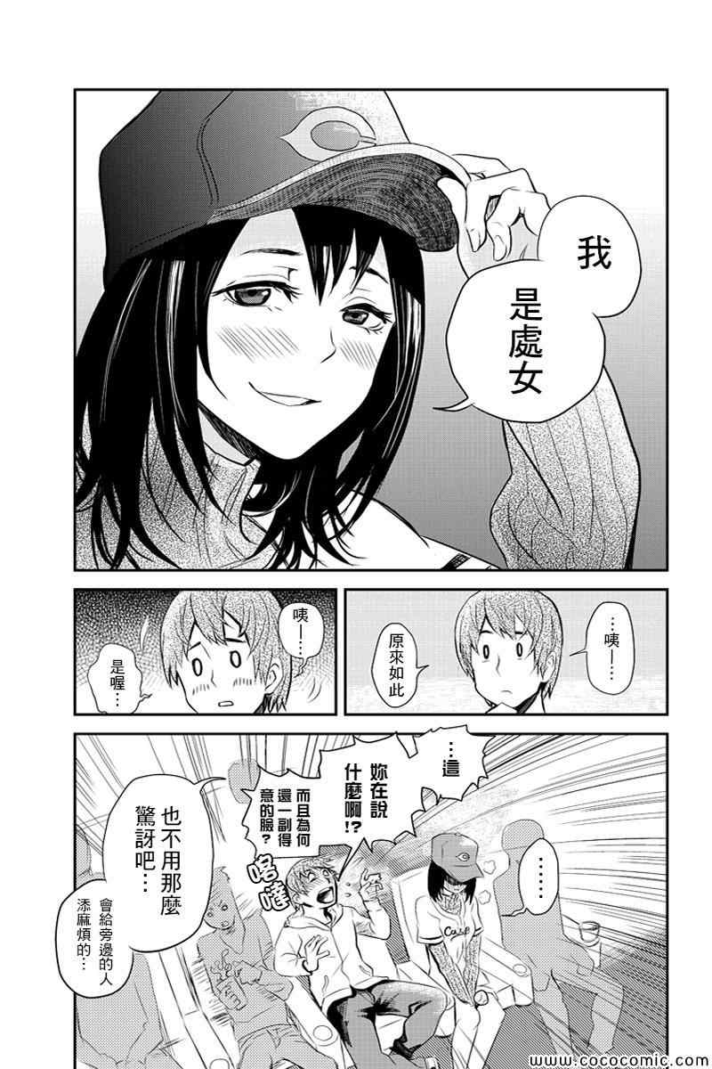 《洞穴偷窥杀人事件》漫画 008集