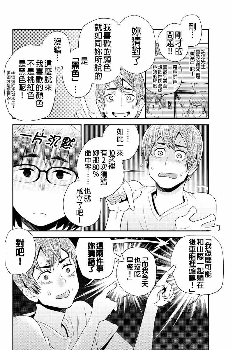 《洞穴偷窥杀人事件》漫画 037集