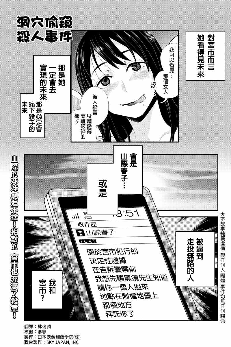 《洞穴偷窥杀人事件》漫画 039集