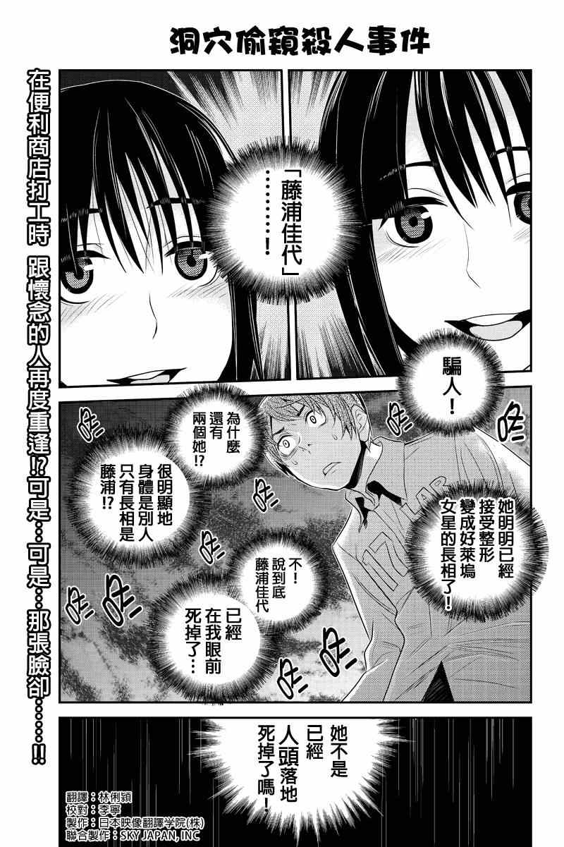 《洞穴偷窥杀人事件》漫画 043集