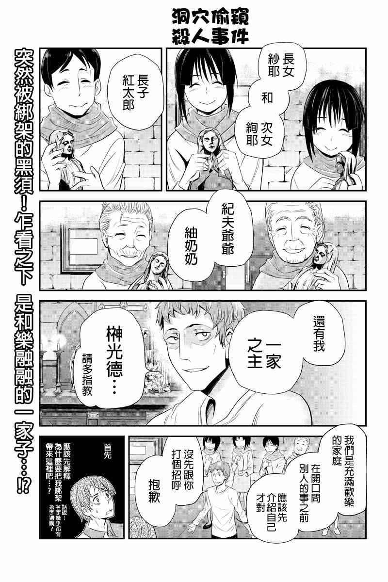 《洞穴偷窥杀人事件》漫画 044集