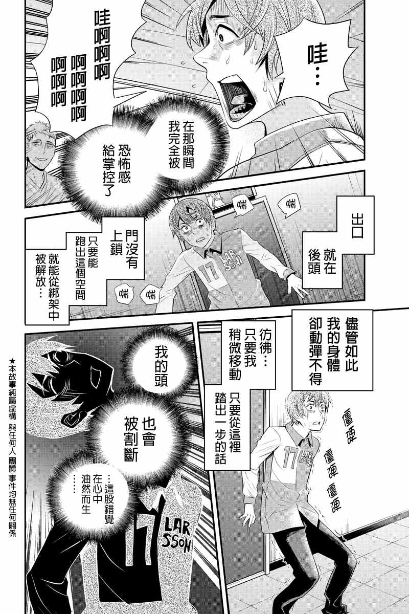 《洞穴偷窥杀人事件》漫画 045集