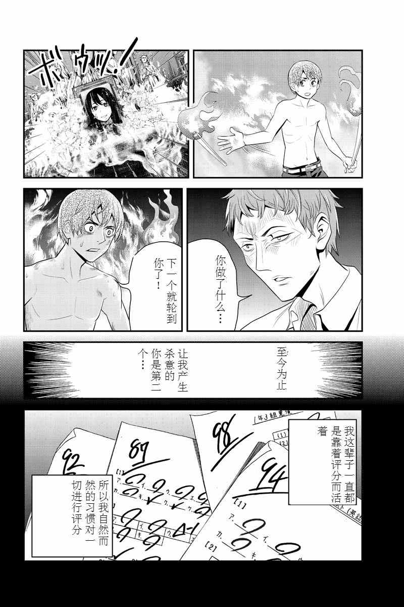 《洞穴偷窥杀人事件》漫画 052集