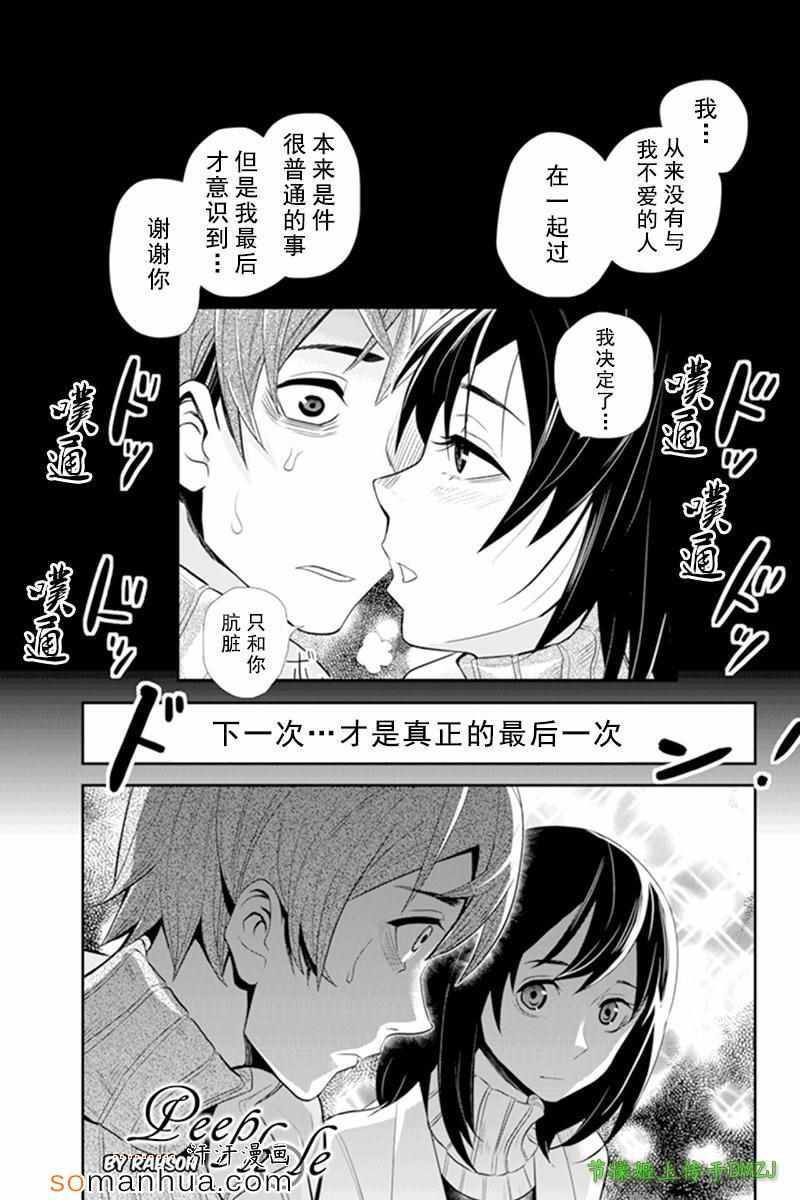 《洞穴偷窥杀人事件》漫画 062话