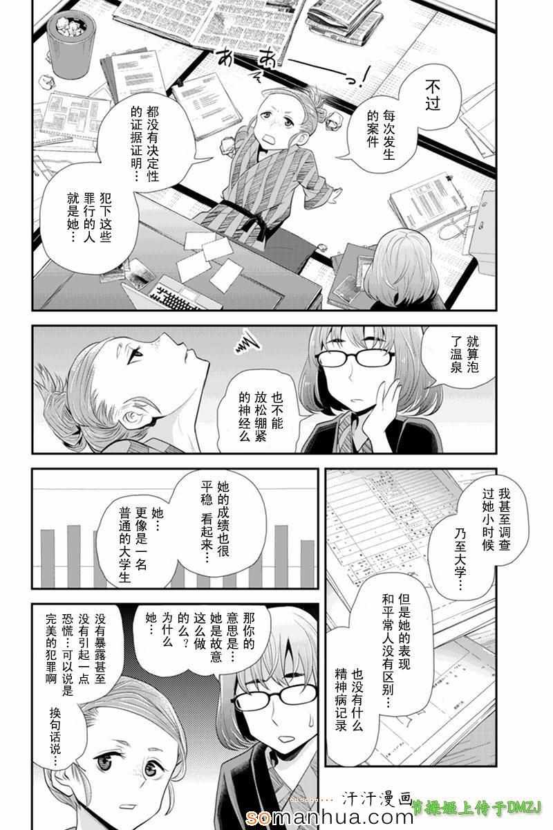 《洞穴偷窥杀人事件》漫画 064话