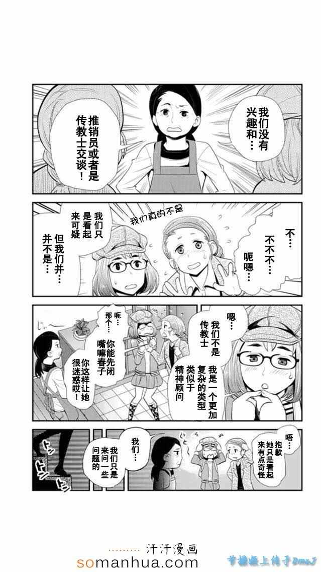 《洞穴偷窥杀人事件》漫画 066话