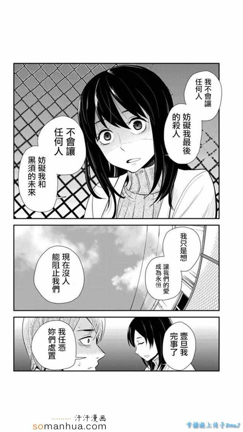 《洞穴偷窥杀人事件》漫画 067话