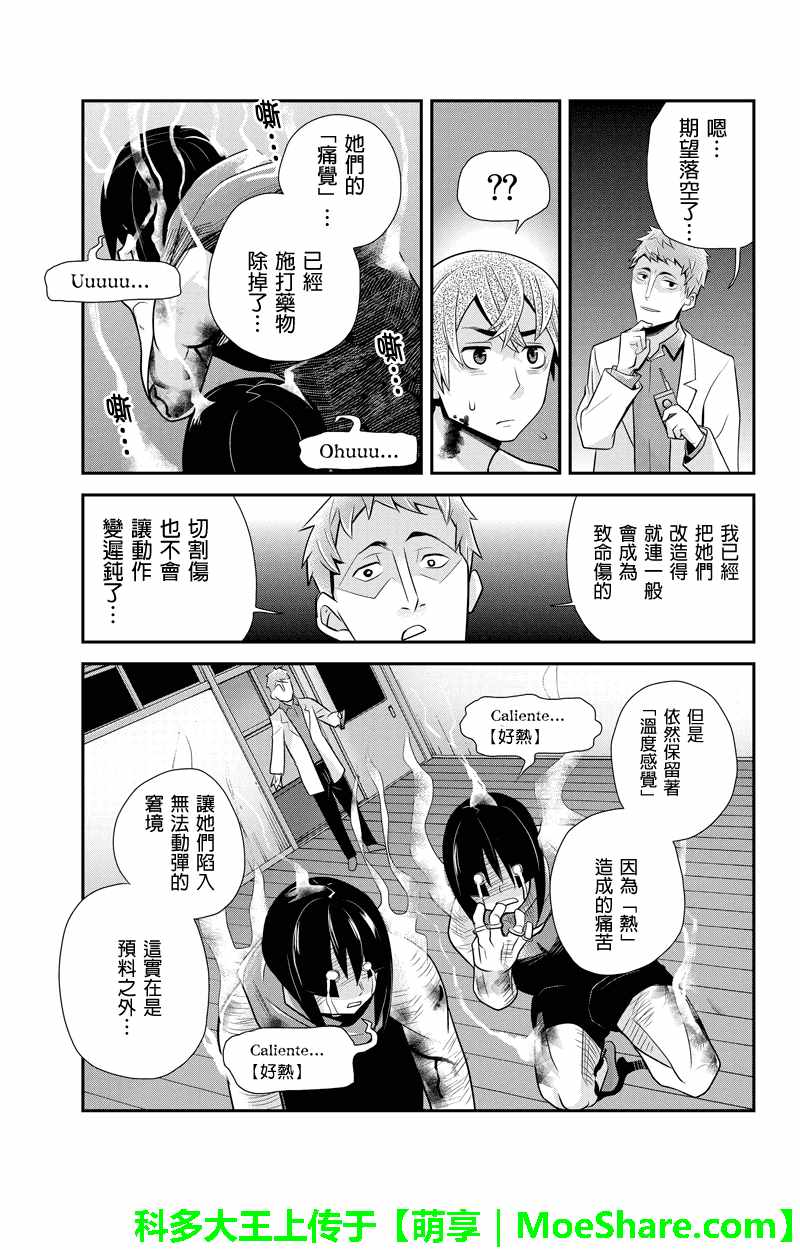 《洞穴偷窥杀人事件》漫画 074话