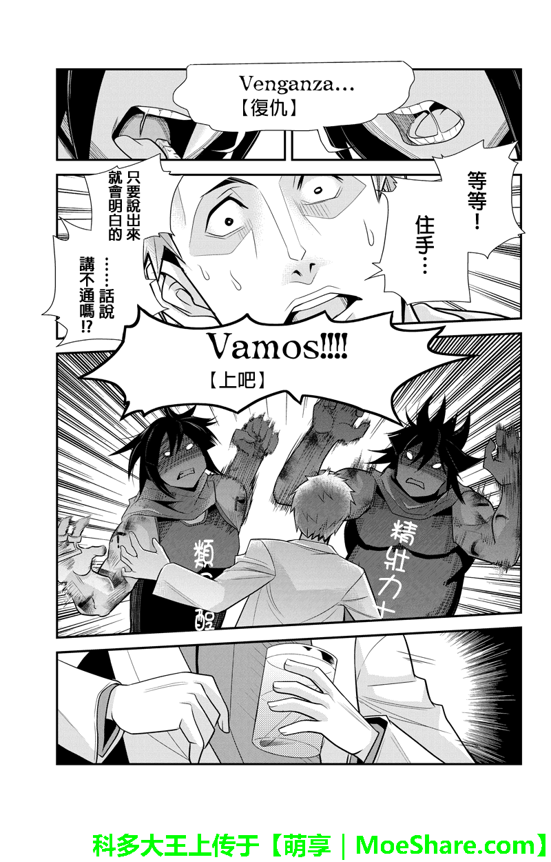 《洞穴偷窥杀人事件》漫画 075话