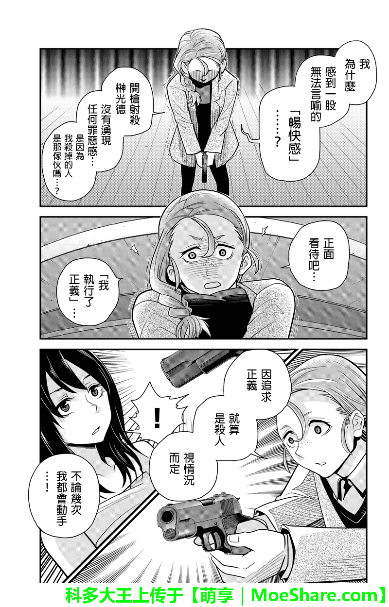 《洞穴偷窥杀人事件》漫画 076话