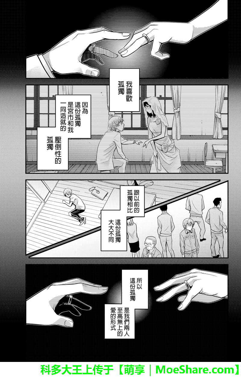 《洞穴偷窥杀人事件》漫画 084话