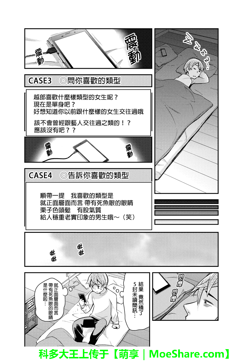 《洞穴偷窥杀人事件》漫画 086话