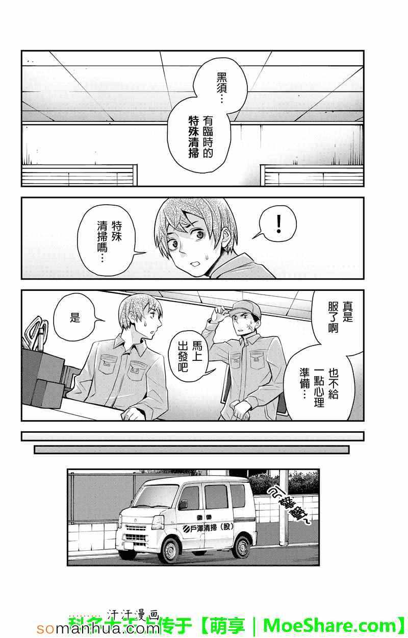 《洞穴偷窥杀人事件》漫画 087话