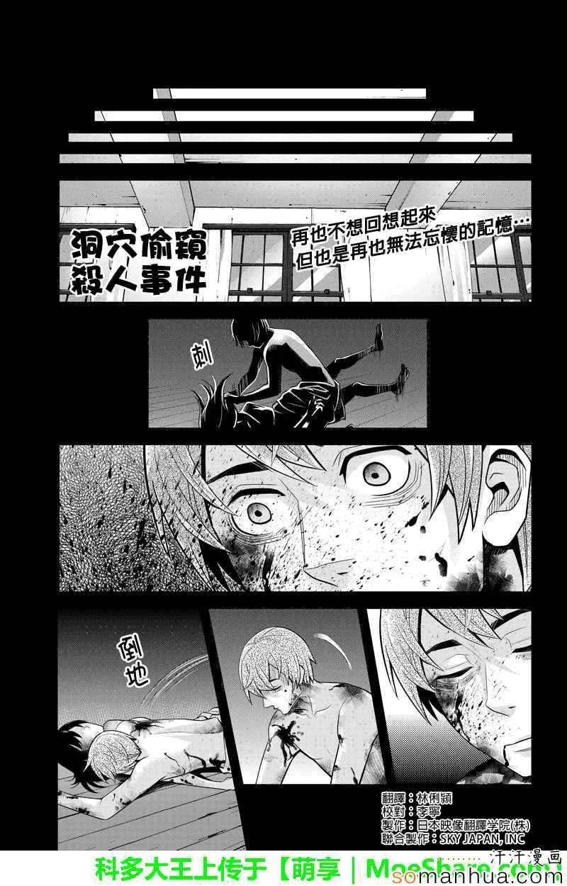 《洞穴偷窥杀人事件》漫画 091话