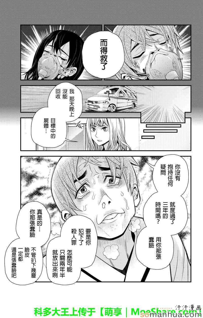 《洞穴偷窥杀人事件》漫画 092话