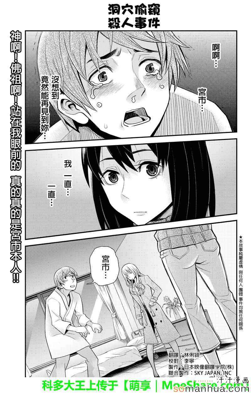 《洞穴偷窥杀人事件》漫画 093话