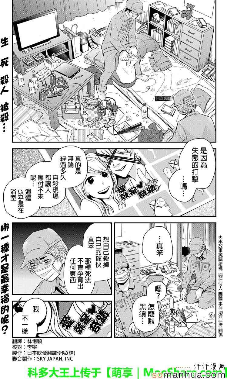 《洞穴偷窥杀人事件》漫画 098话