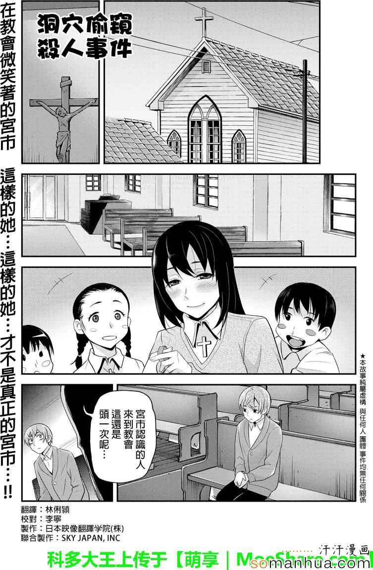 《洞穴偷窥杀人事件》漫画 099话