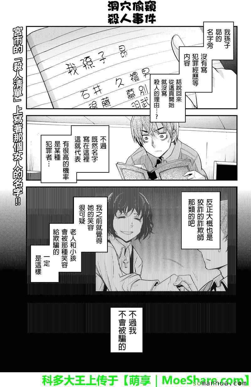 《洞穴偷窥杀人事件》漫画 106话