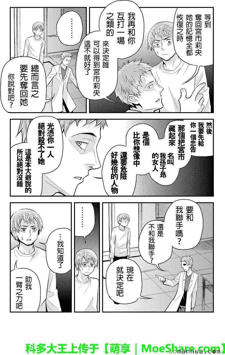 《洞穴偷窥杀人事件》漫画 112话