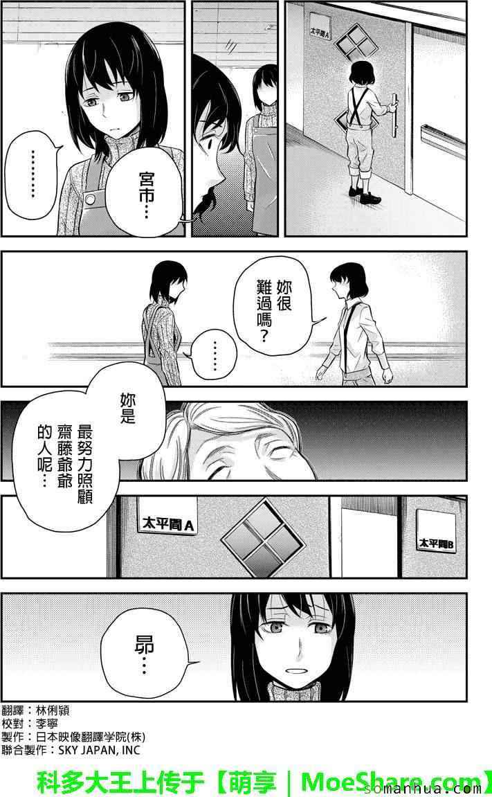 《洞穴偷窥杀人事件》漫画 114话