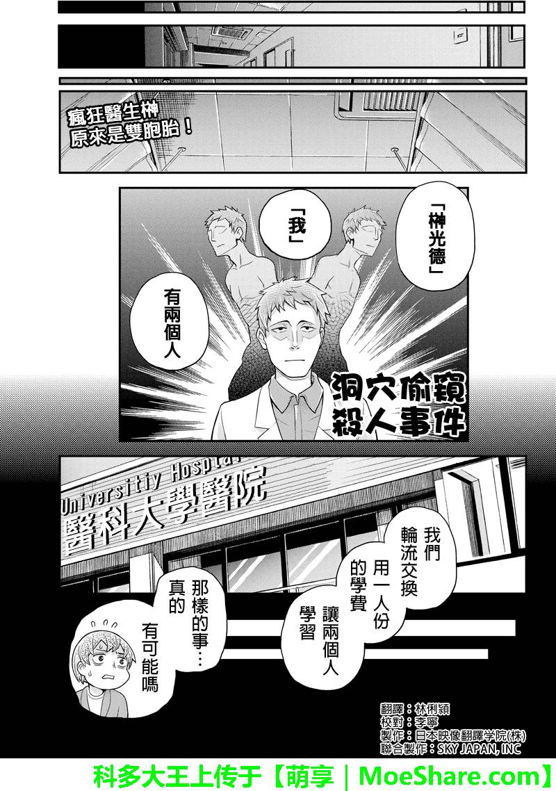 《洞穴偷窥杀人事件》漫画 120话