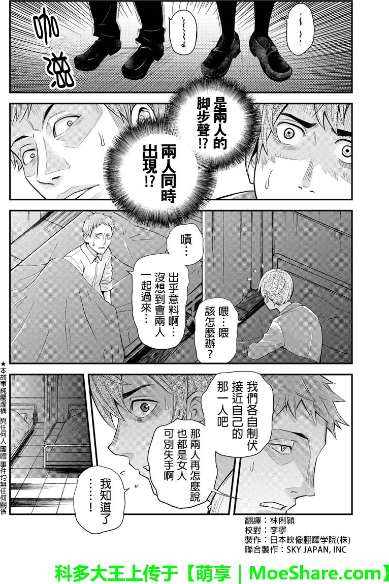 《洞穴偷窥杀人事件》漫画 123话