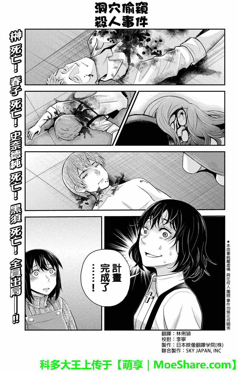 《洞穴偷窥杀人事件》漫画 129话