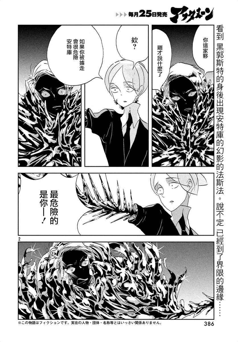 《宝石之国》漫画 039话