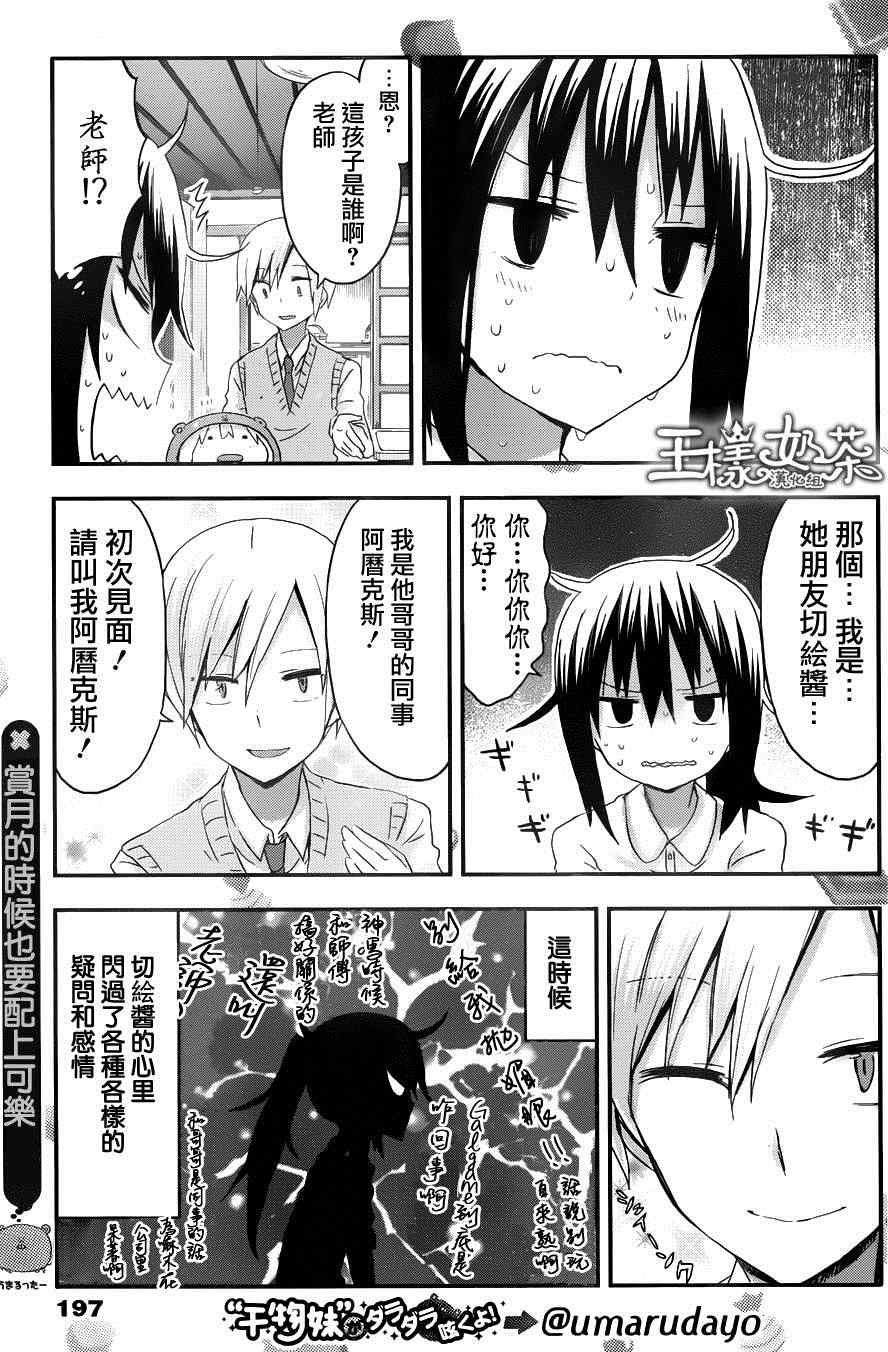 《干物妹小埋》漫画 075集