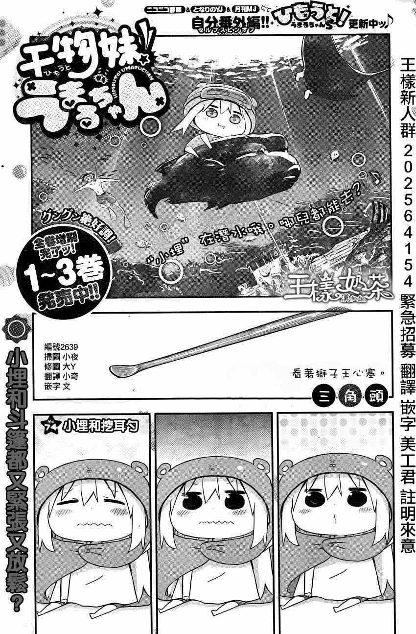 《干物妹小埋》漫画 074集