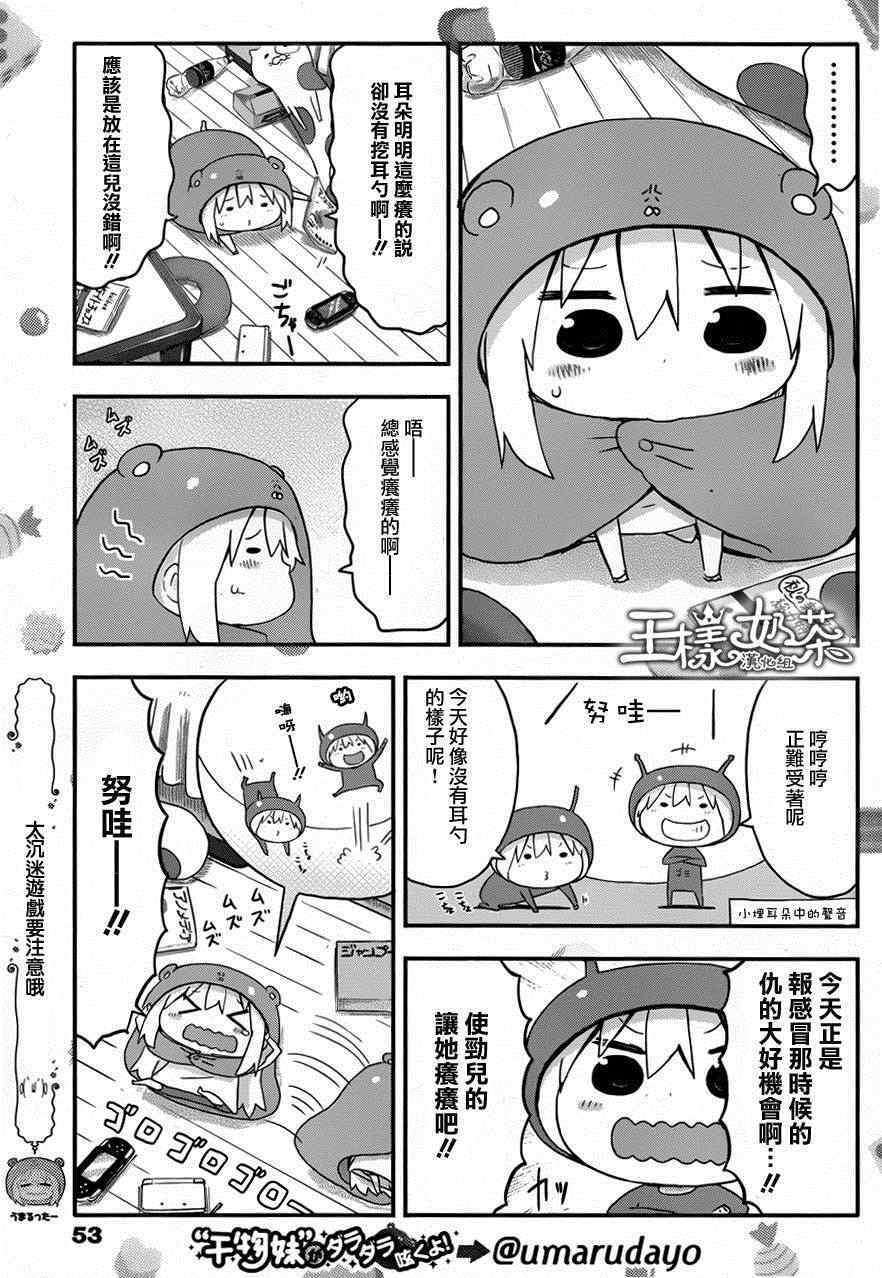 《干物妹小埋》漫画 074集