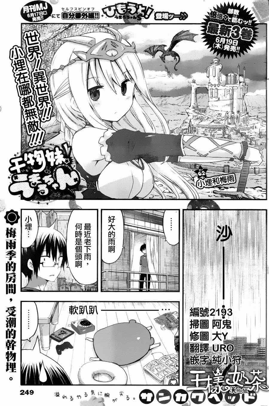 《干物妹小埋》漫画 062集