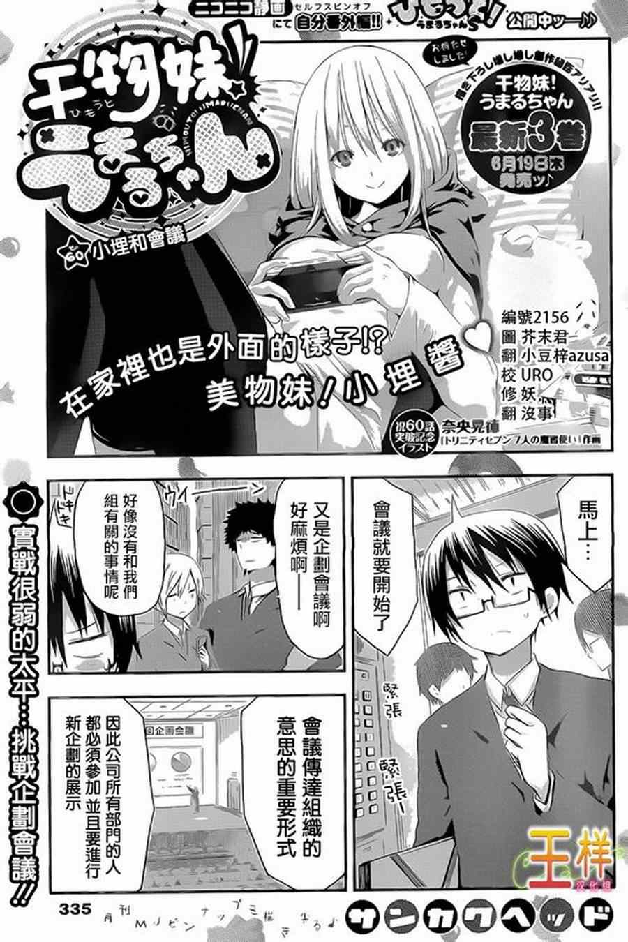 《干物妹小埋》漫画 060集