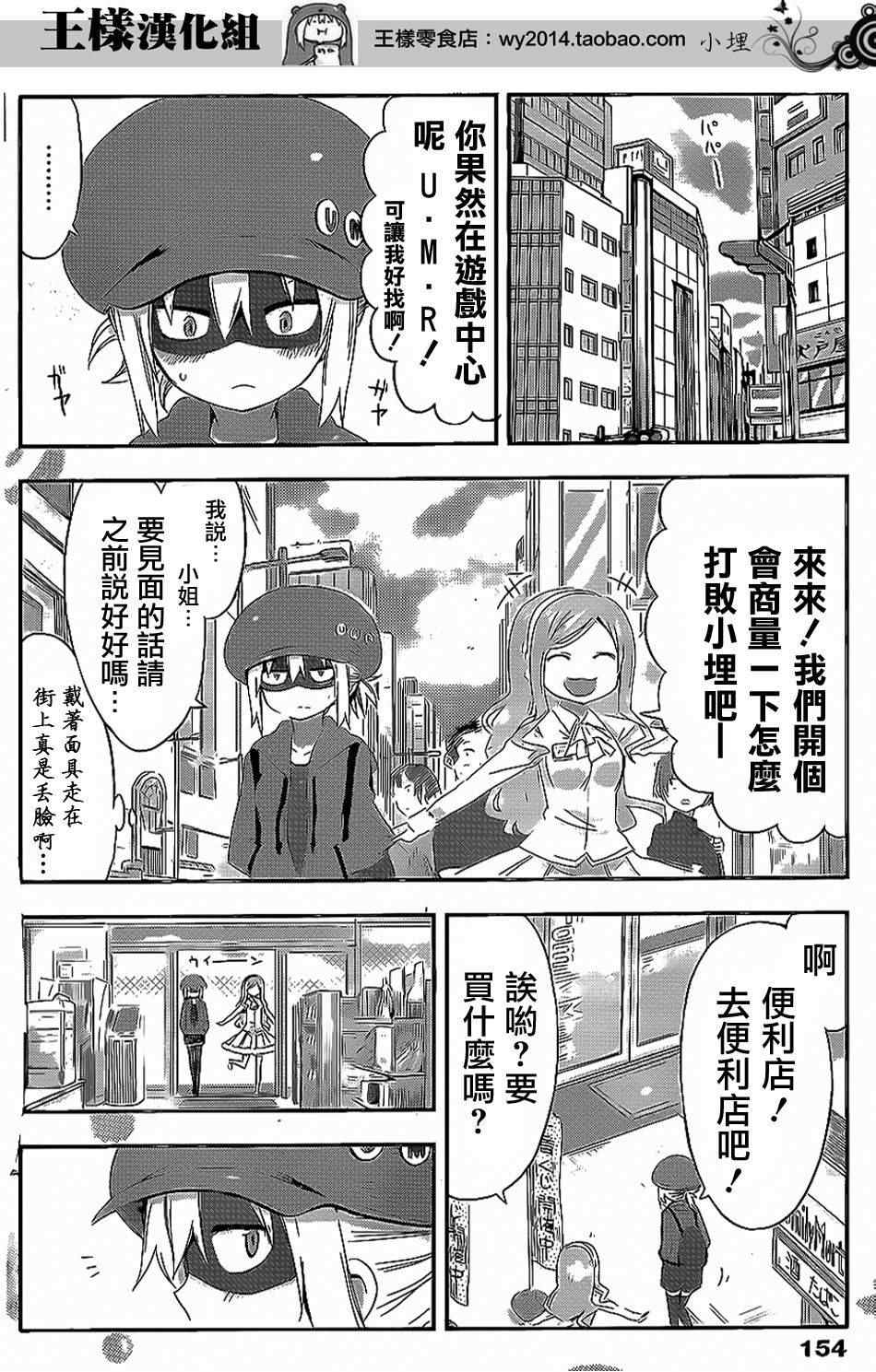 《干物妹小埋》漫画 058集