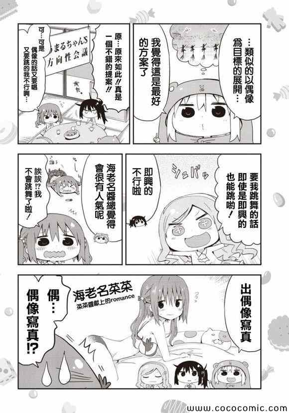 《干物妹小埋》漫画 番外2