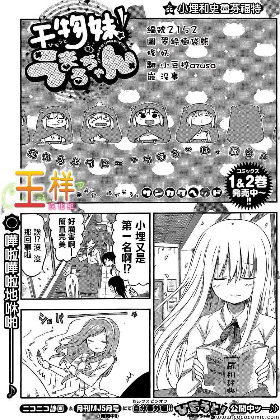 《干物妹小埋》漫画 056集