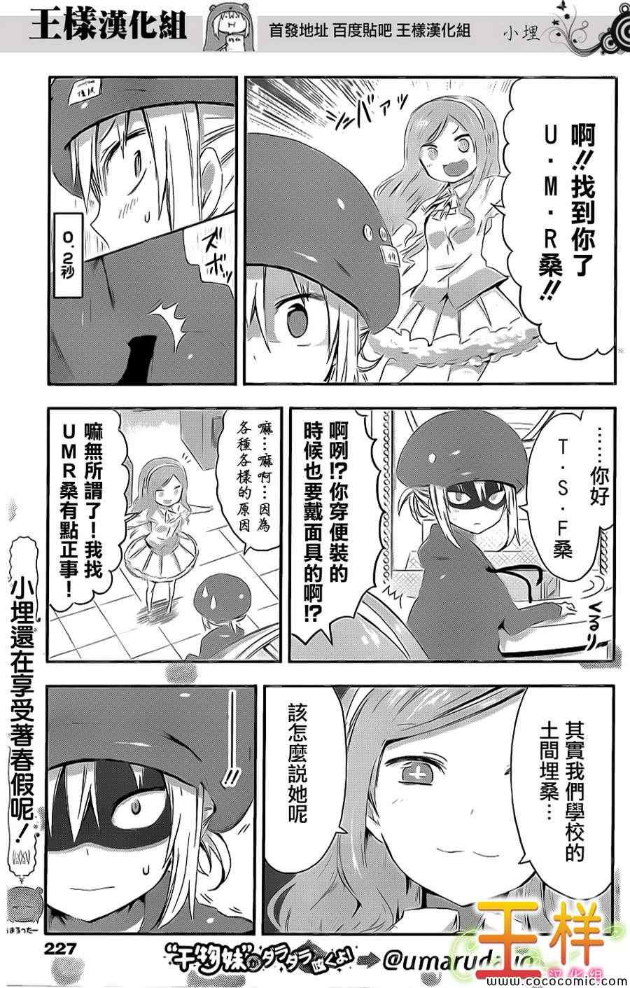 《干物妹小埋》漫画 056集