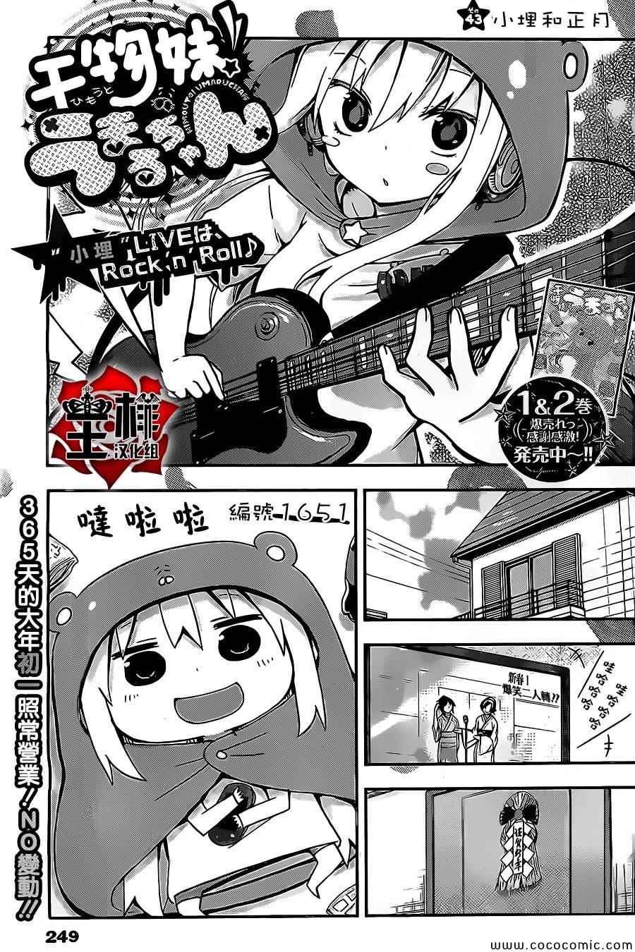 《干物妹小埋》漫画 043集