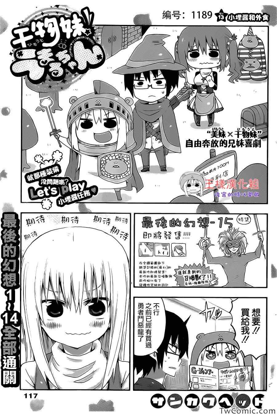 《干物妹小埋》漫画 013集