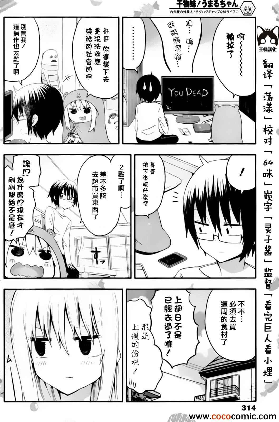 《干物妹小埋》漫画 005集