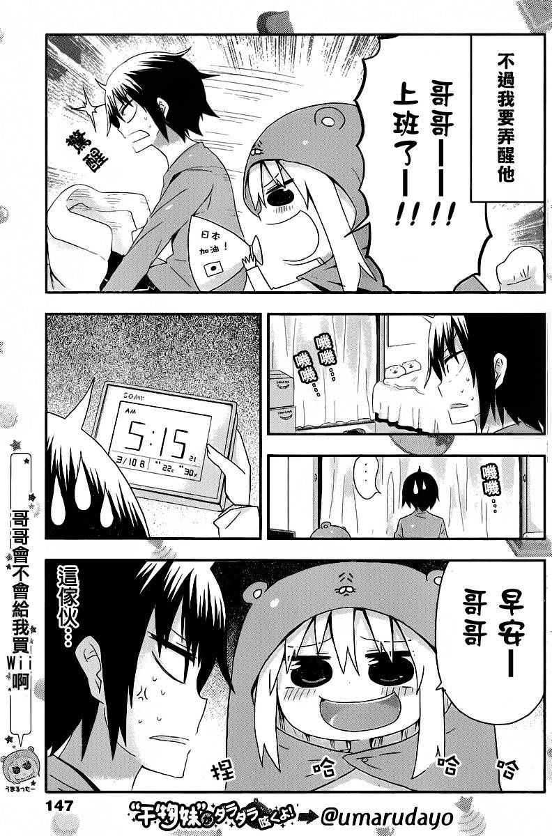 《干物妹小埋》漫画 003集