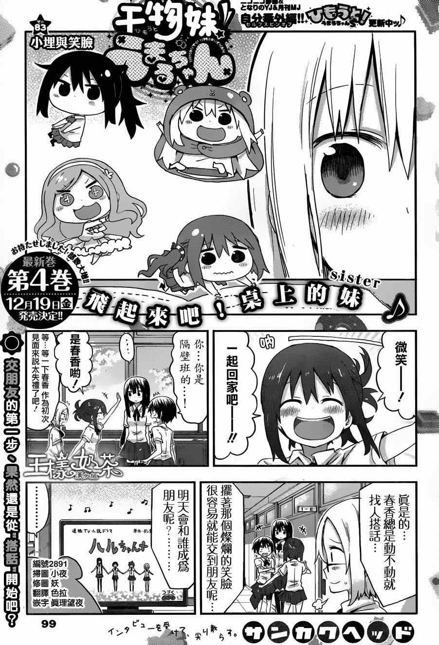 《干物妹小埋》漫画 083集